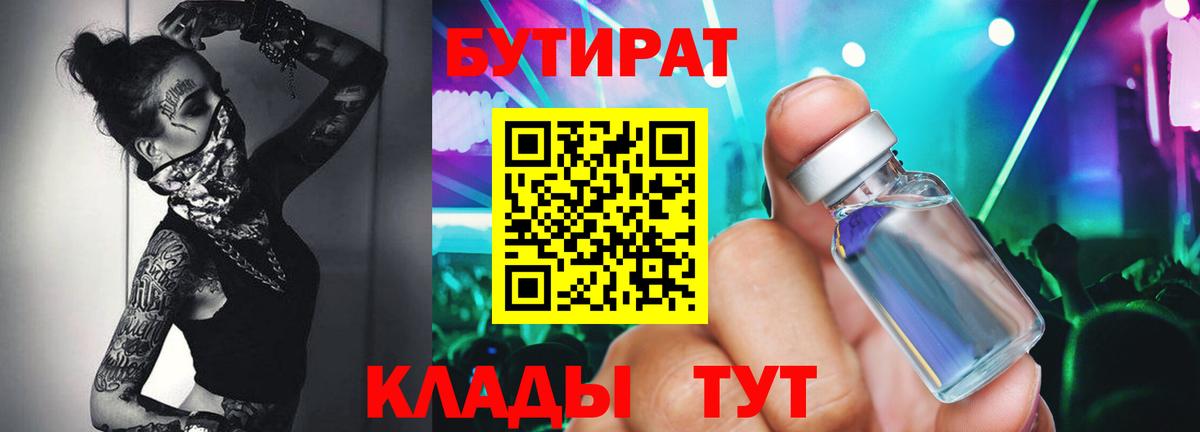 БУТИРАТ  Бутират BDO  Вход с VPN  Майский 