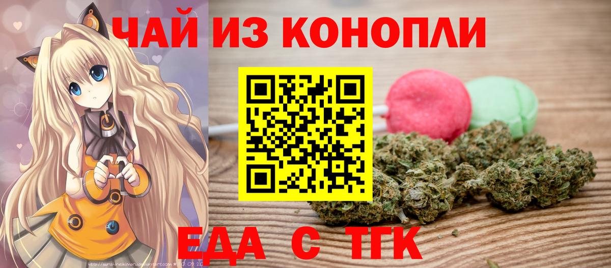 Еда ТГК конопля Майский