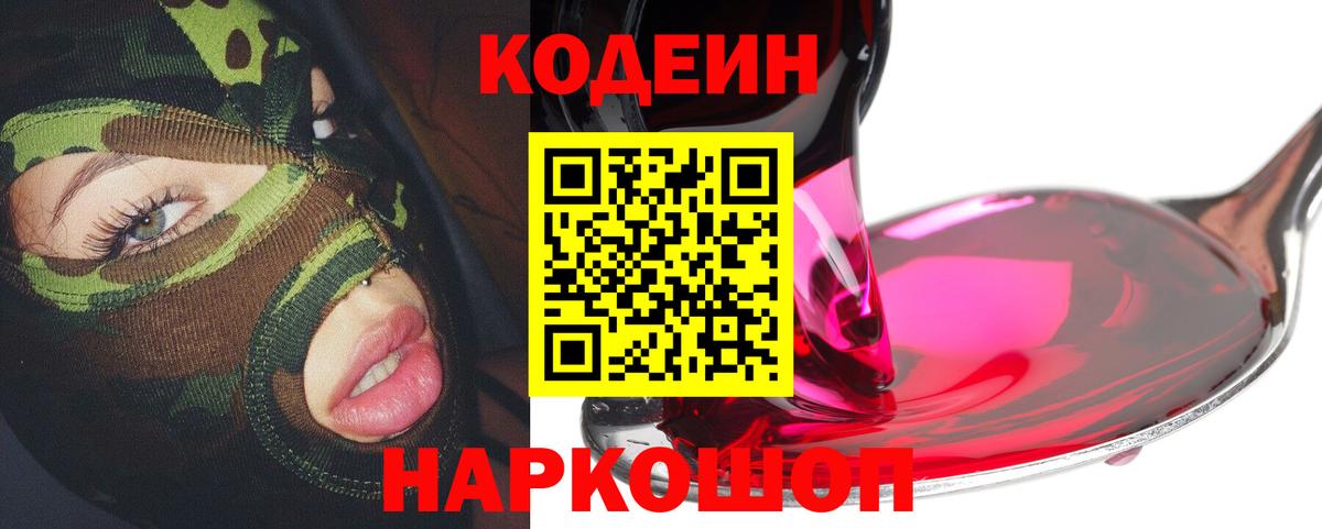 Майский  Codein Purple Drank  Вход с VPN 