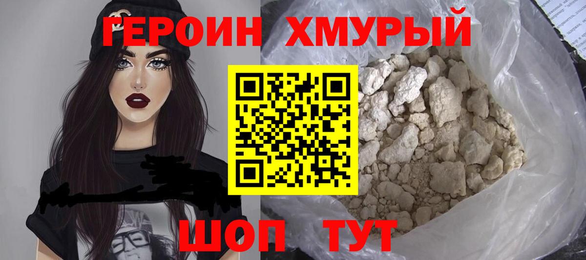 ГЕРОИН  Вход с VPN  Майский  ГЕРОИН белый 