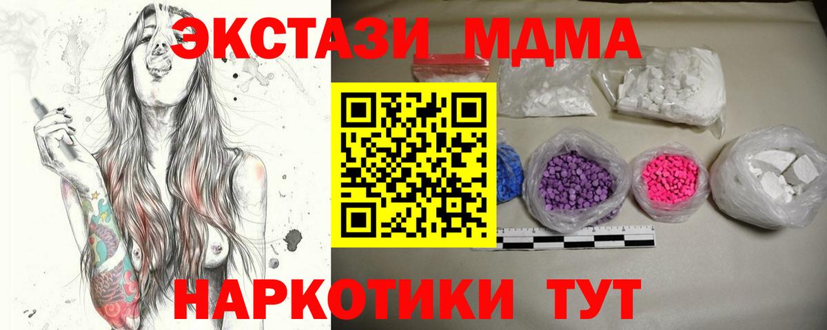 MDMA кристаллы  MDMA crystal  Вход с VPN  Майский 