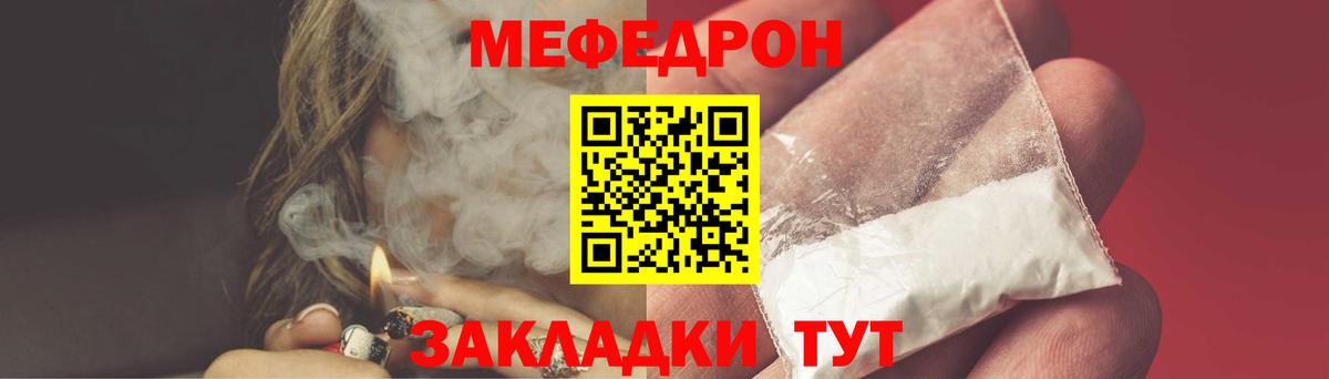 Мефедрон кристаллы Майский