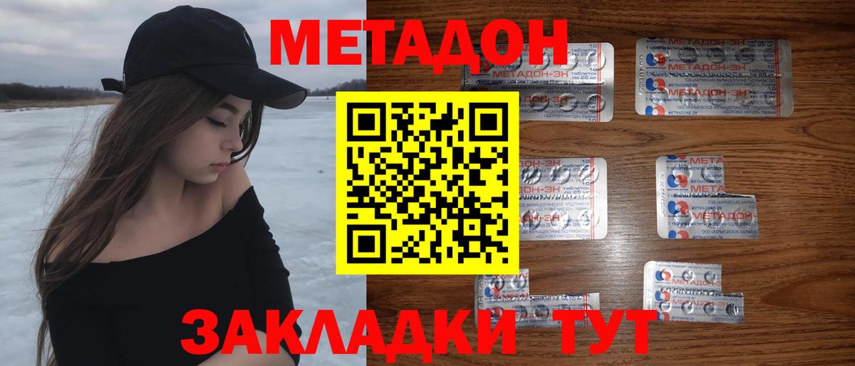 МЕТАДОН methadone Майский