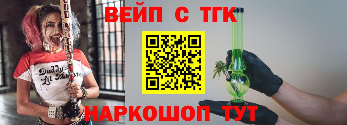 Майский  Дистиллят ТГК вейп с тгк  Вход с VPN  дарнет шоп  Дистиллят ТГК жижа 